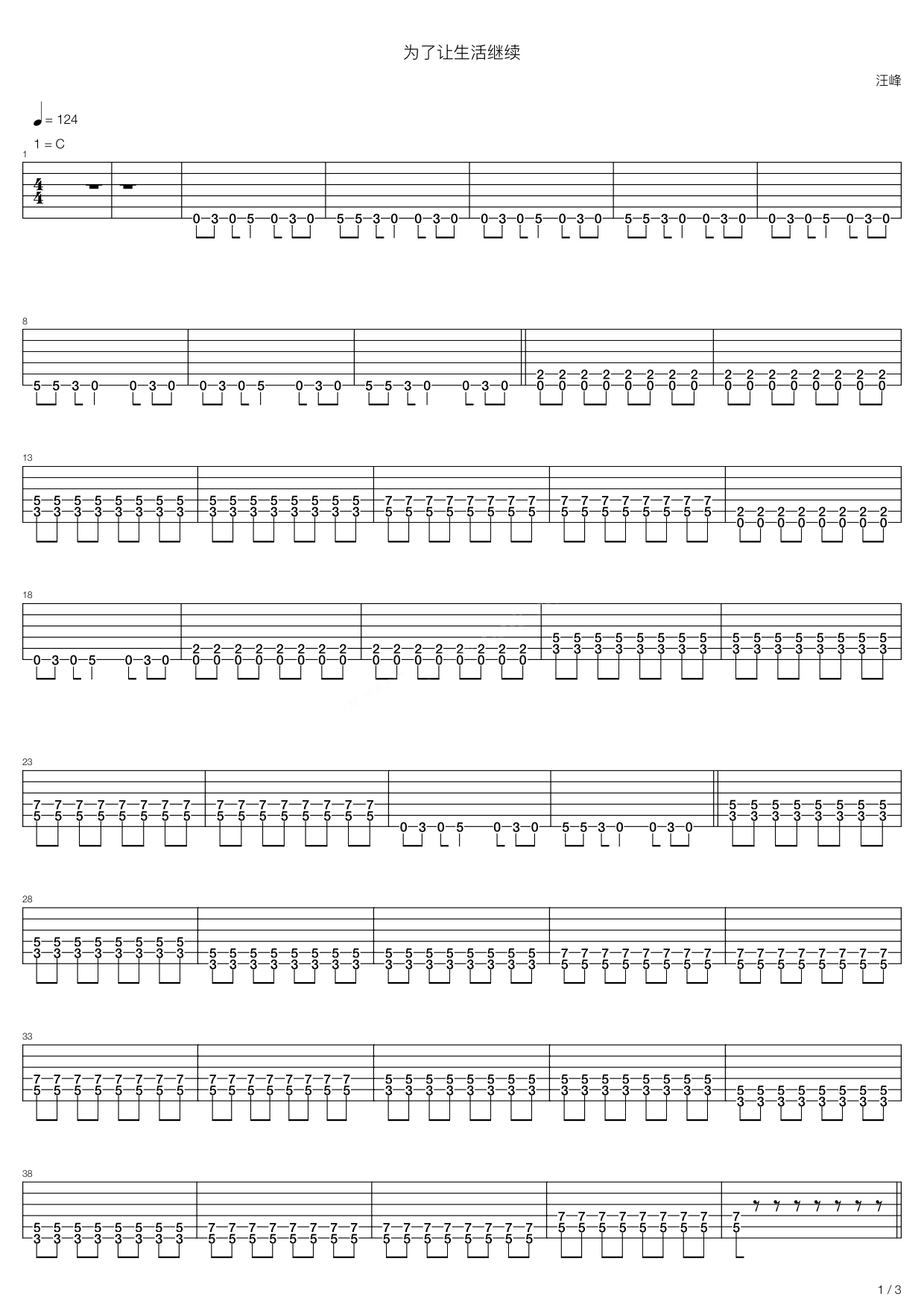 为了让生活继续吉他谱,简单C调原版指弹曲谱,汪峰高清流行弹唱六线乐谱- 吉他简谱- 吉他世界
