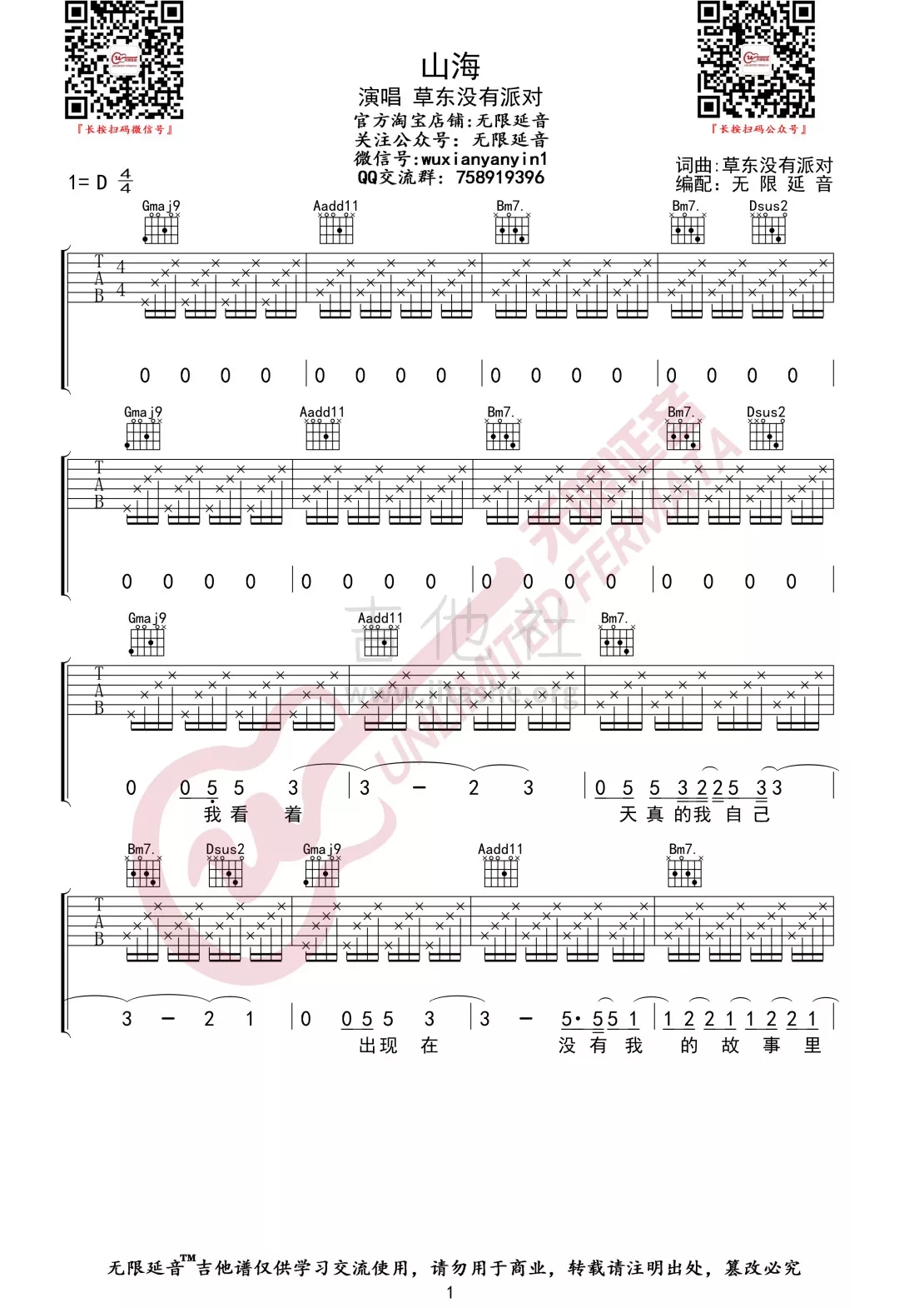 《山海吉他谱》_有耳非文_D调 图一