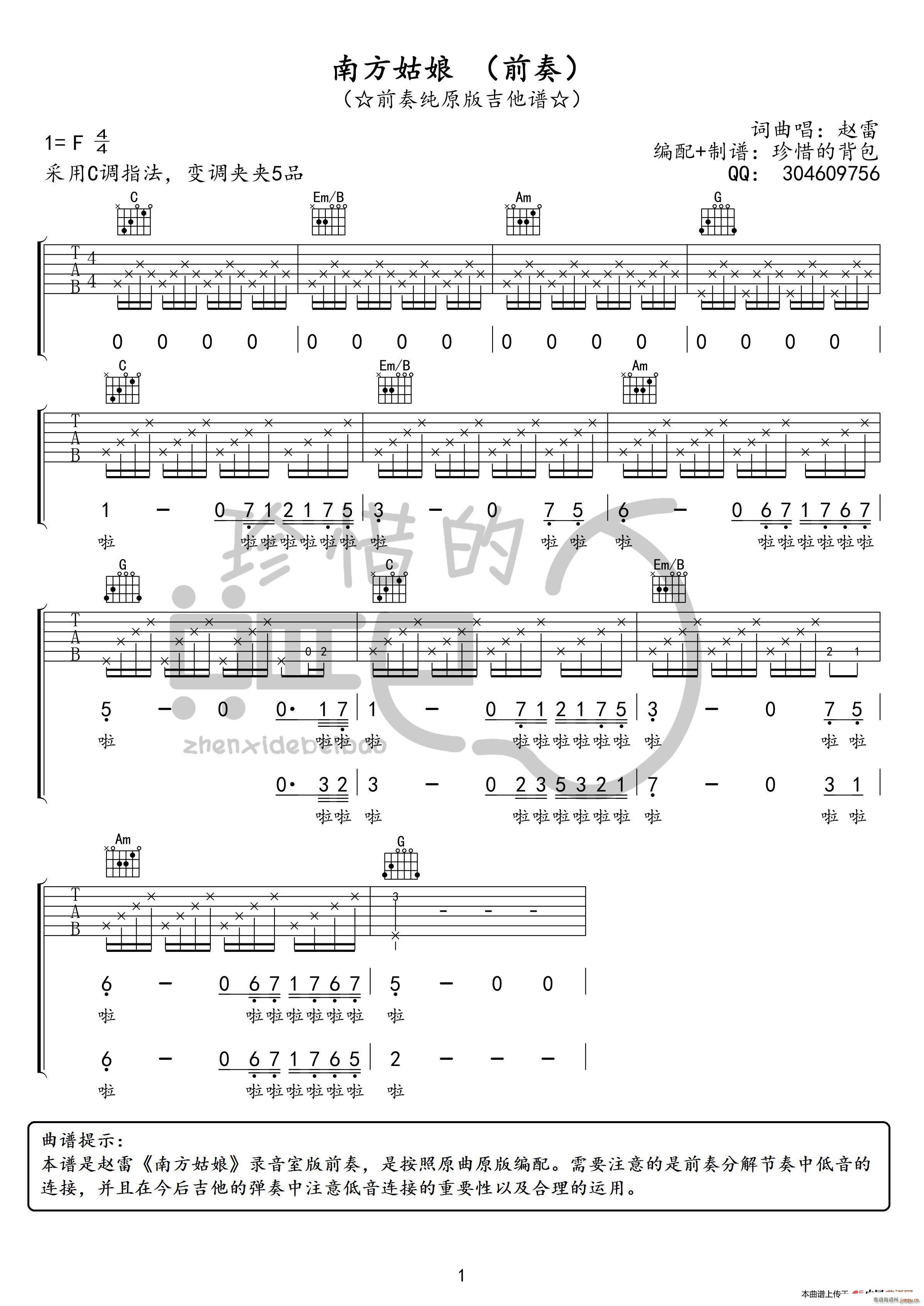 《南方姑娘吉他谱》_钟立风_F调 图一