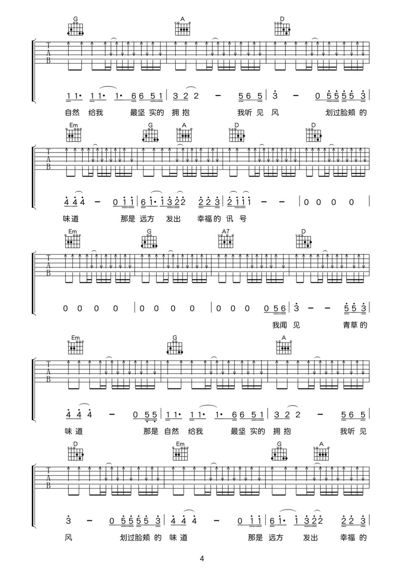 《没有她世界依然在绽放吉他谱》_小海_E调 图四