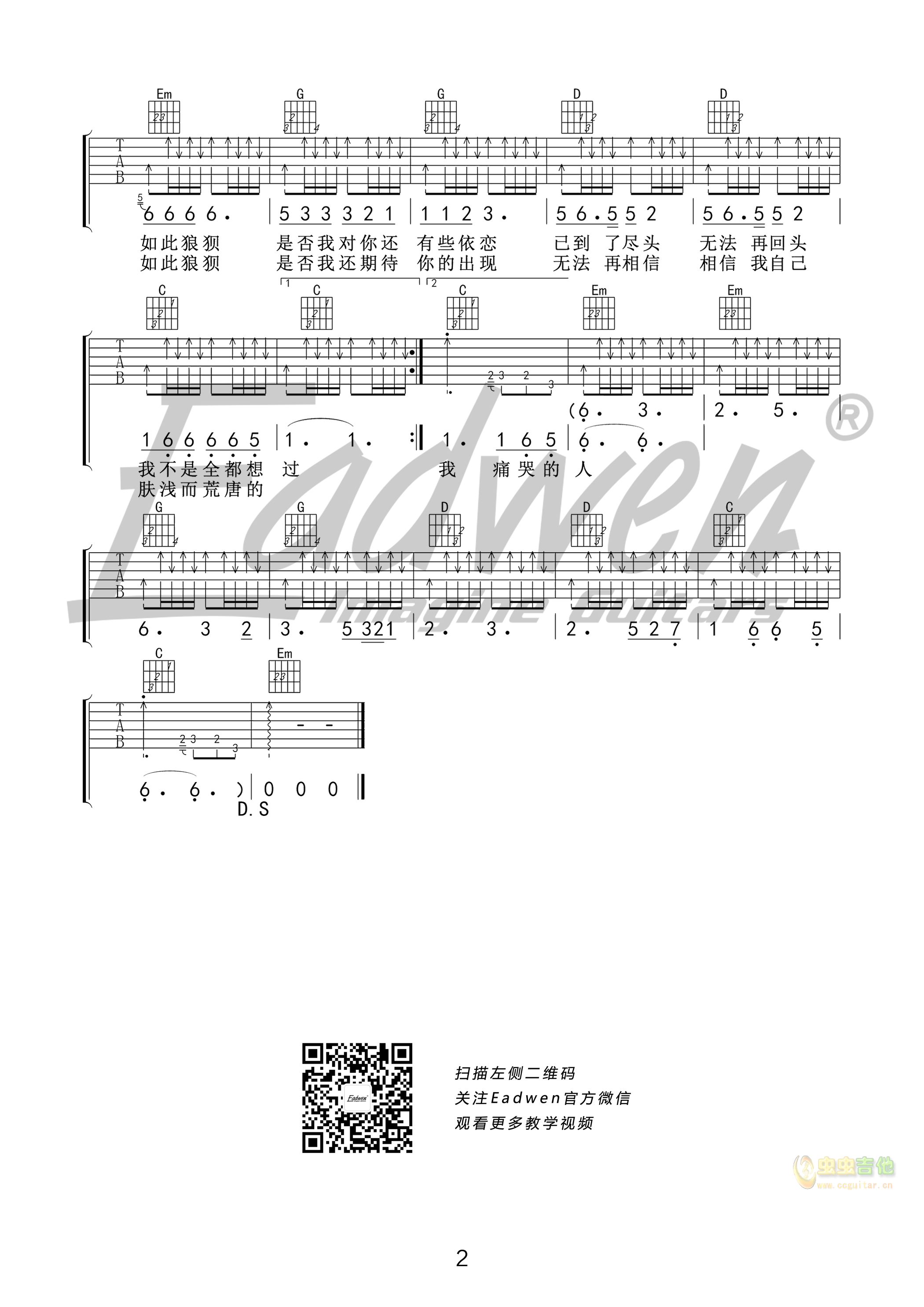 《痛哭的人吉他谱》_伍佰_G调 图二