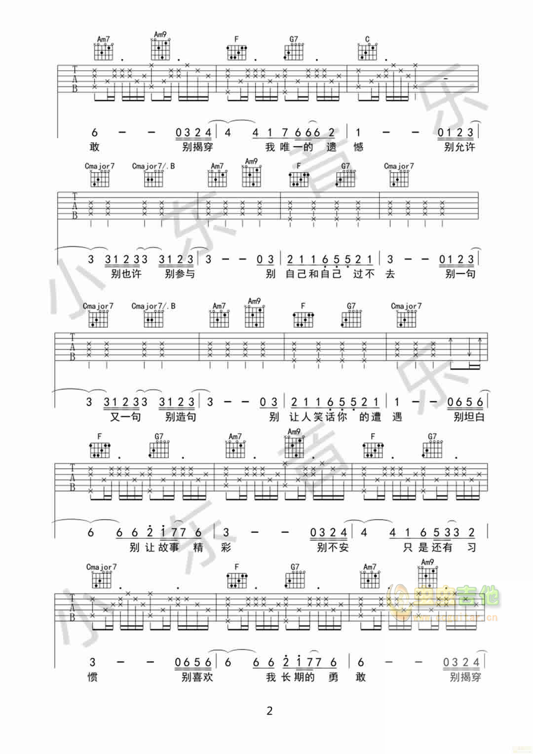 《别吉他谱》_朴树_D调 图二