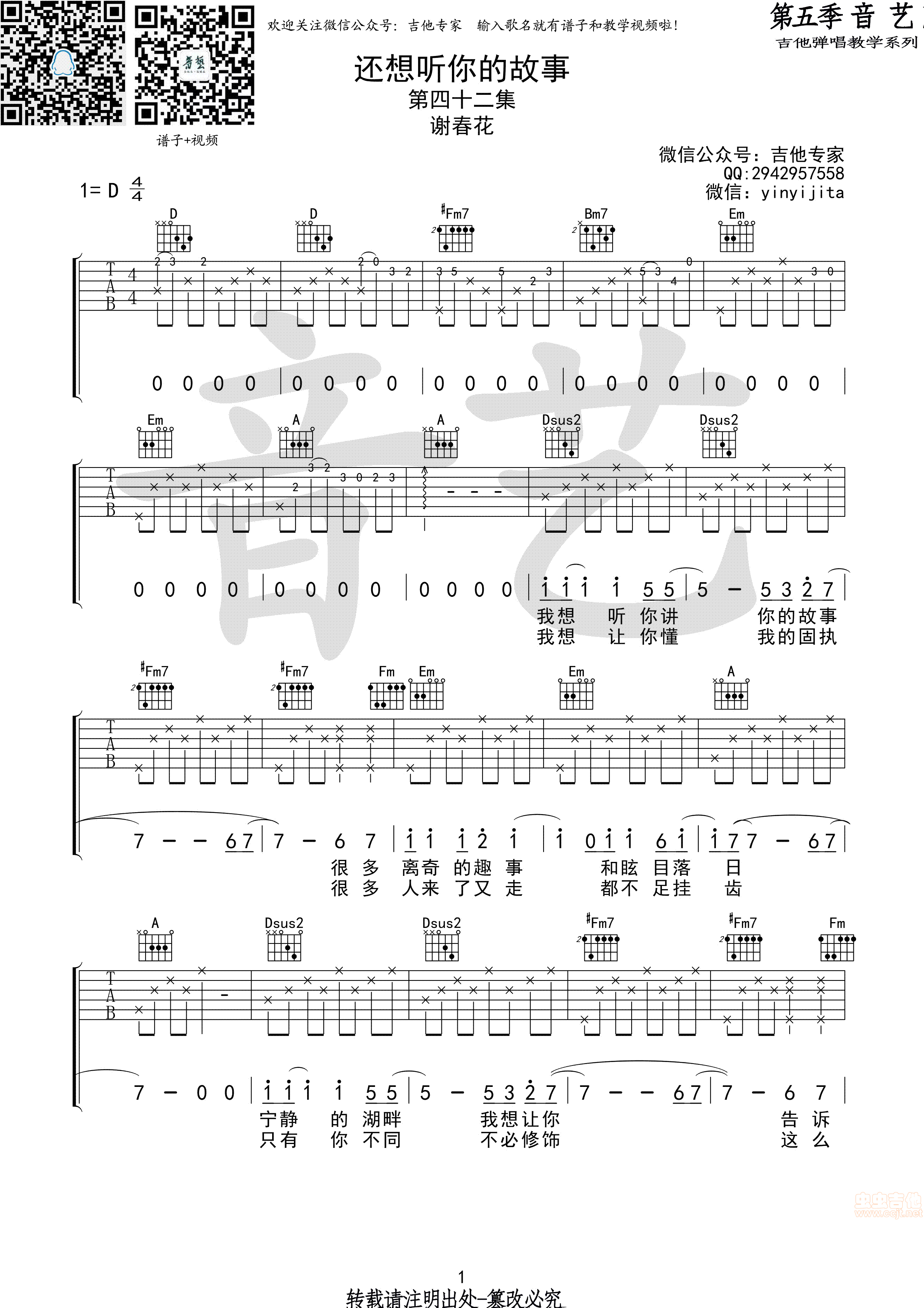 《还想听你的故事吉他谱》_谢春花_D调 图一