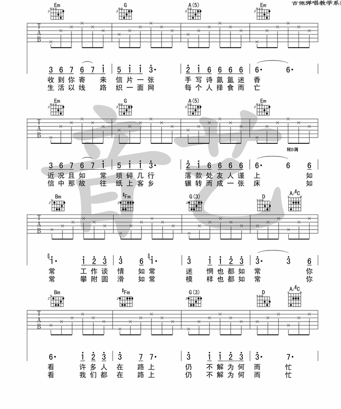 《来信吉他谱》_巫启贤_G调 图二