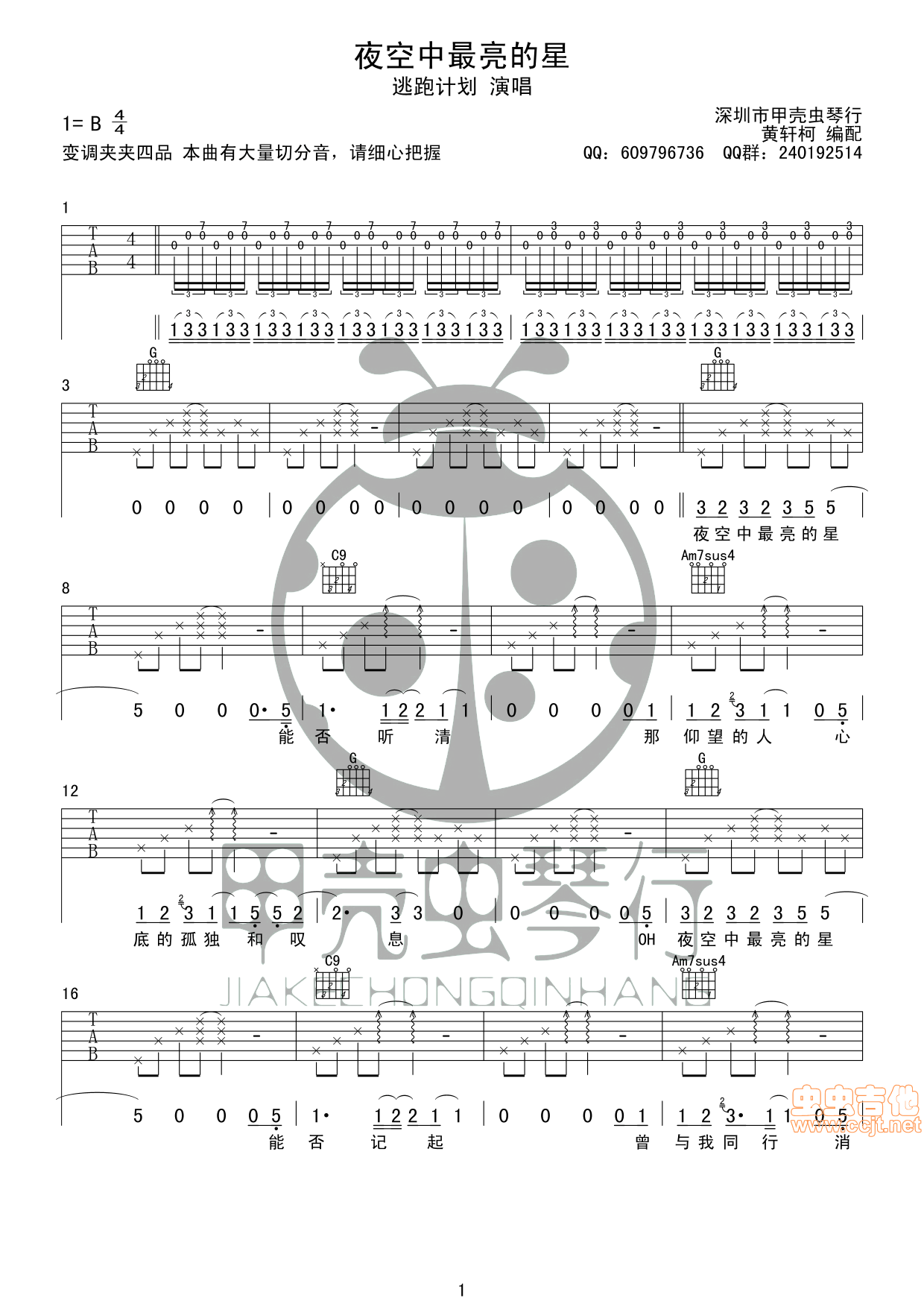 《夜空中最亮的星吉他谱》_逃跑计划_B调 图一