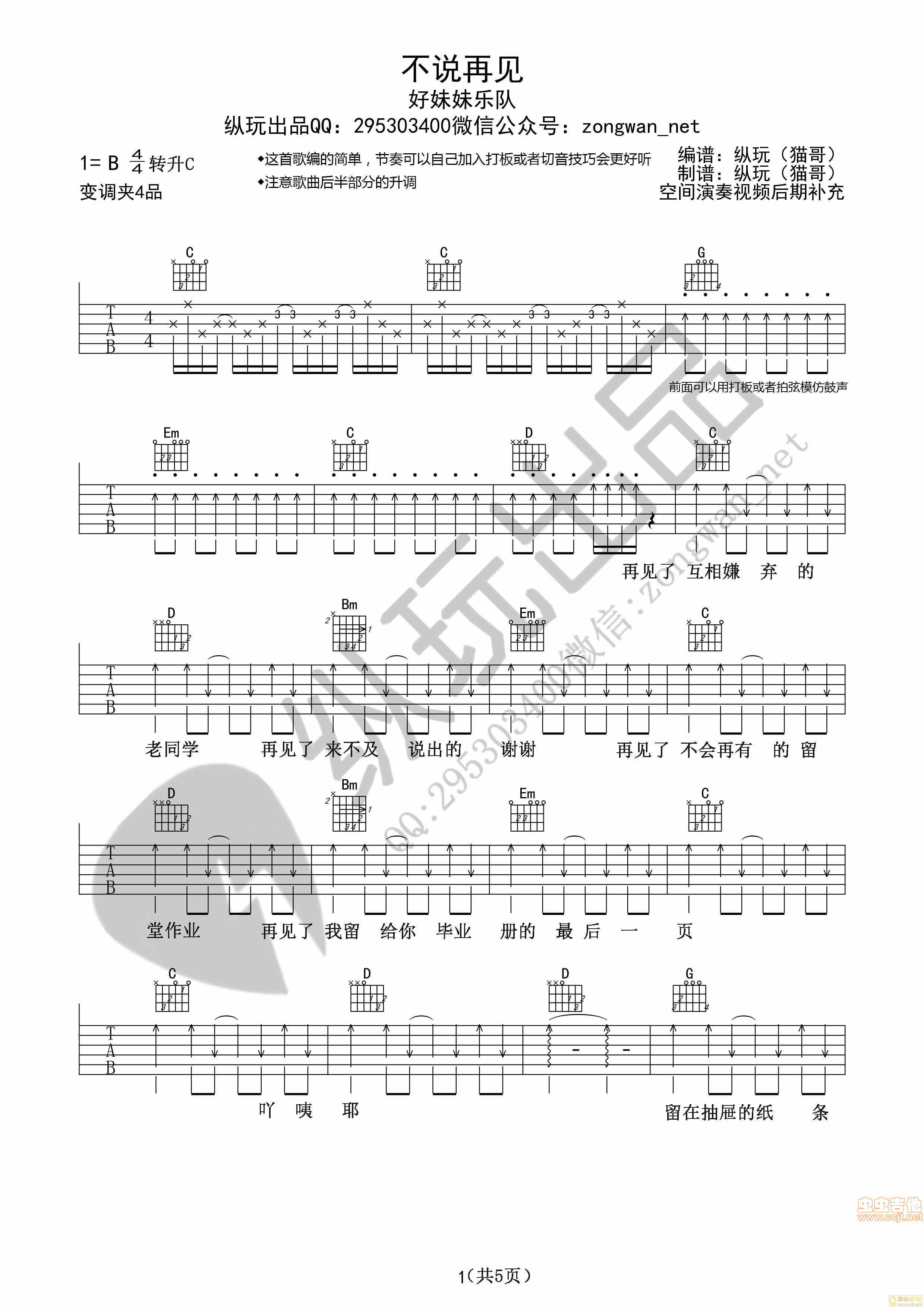 《不说再见吉他谱》_好妹妹_B调 图一