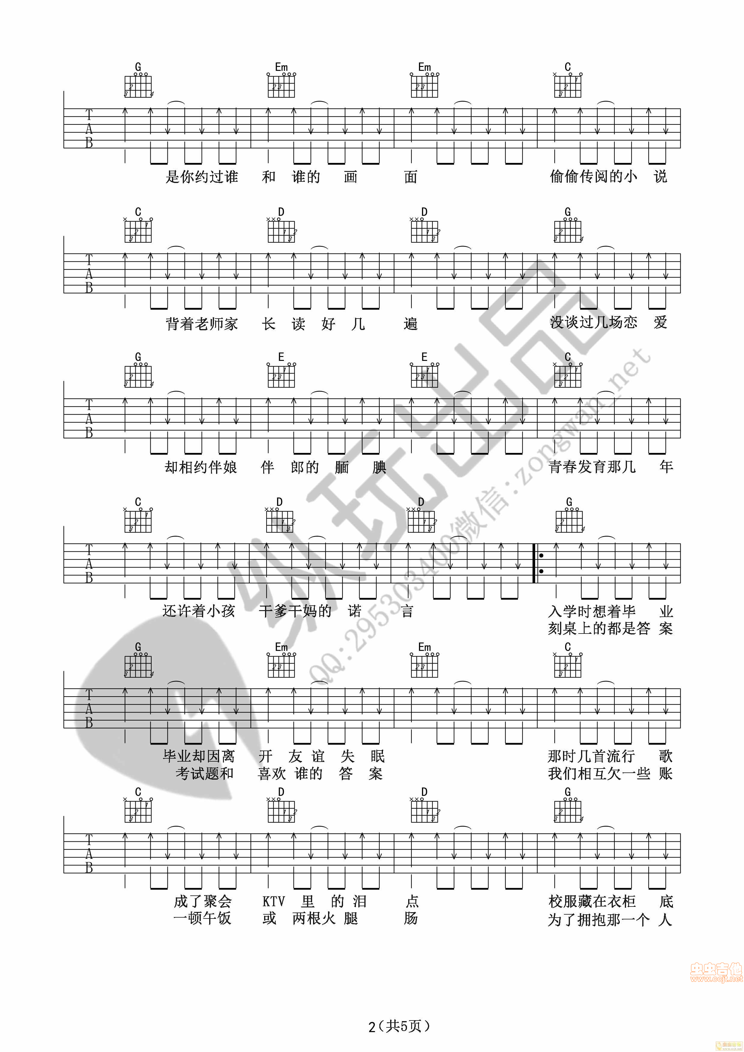 《不说再见吉他谱》_好妹妹_B调 图二