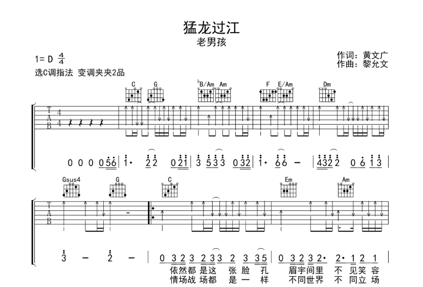 《猛龙过江吉他谱》_筷子兄弟_D调 图一