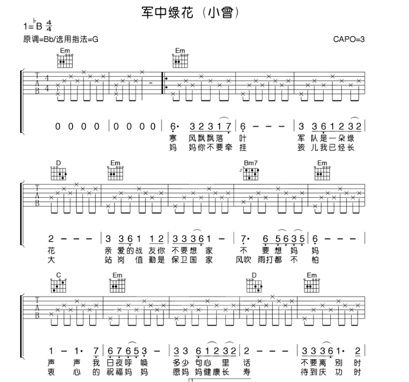 《军中绿花吉他谱》_小曾_B调 图一