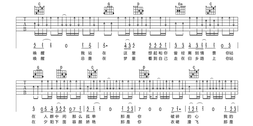 《故乡吉他谱》_许巍_G调 图四