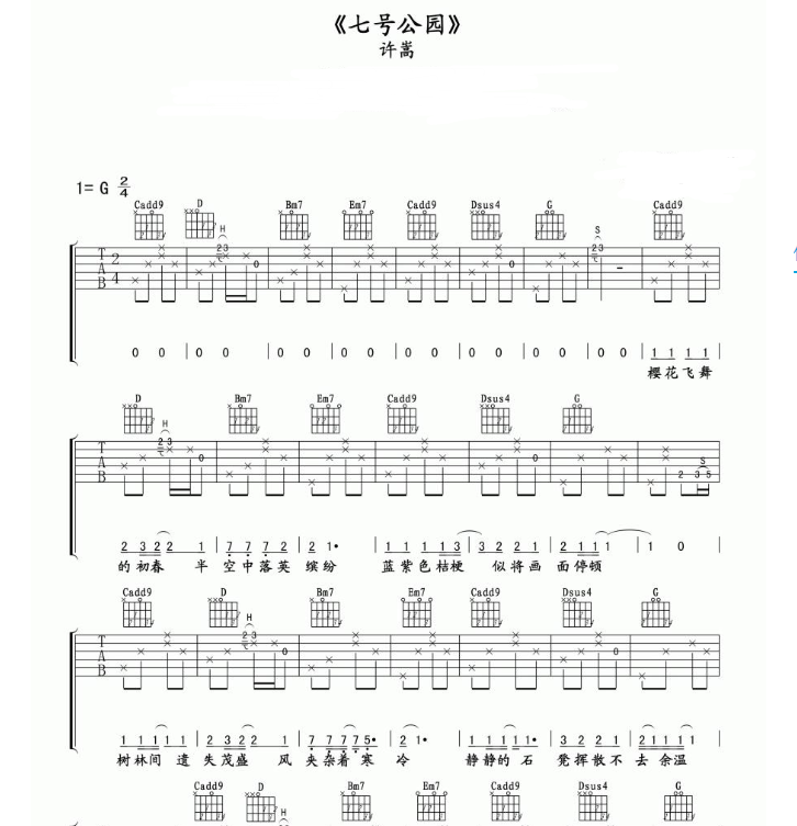 《七号公园吉他谱》_许嵩_G调 图一