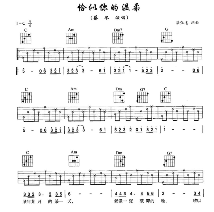 《恰似你的温柔吉他谱》_蔡琴_C调 图一