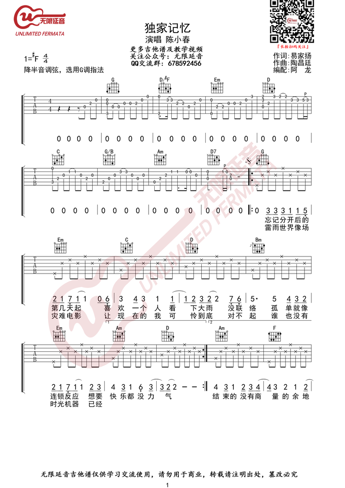 《独家记忆吉他谱》_陈小春_F调 图一