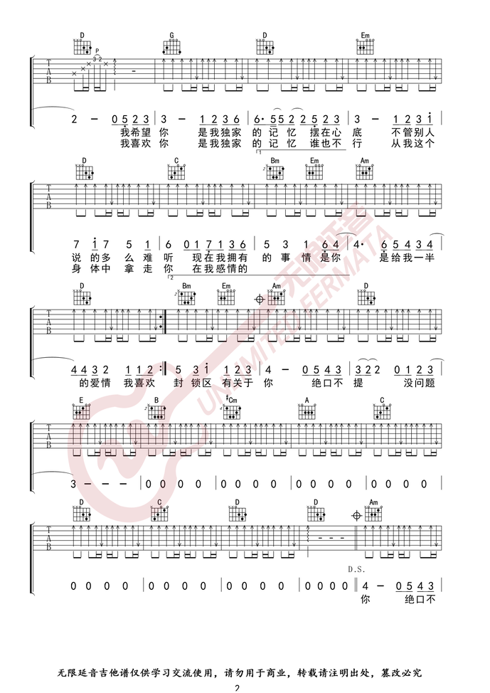 《独家记忆吉他谱》_陈小春_F调 图二