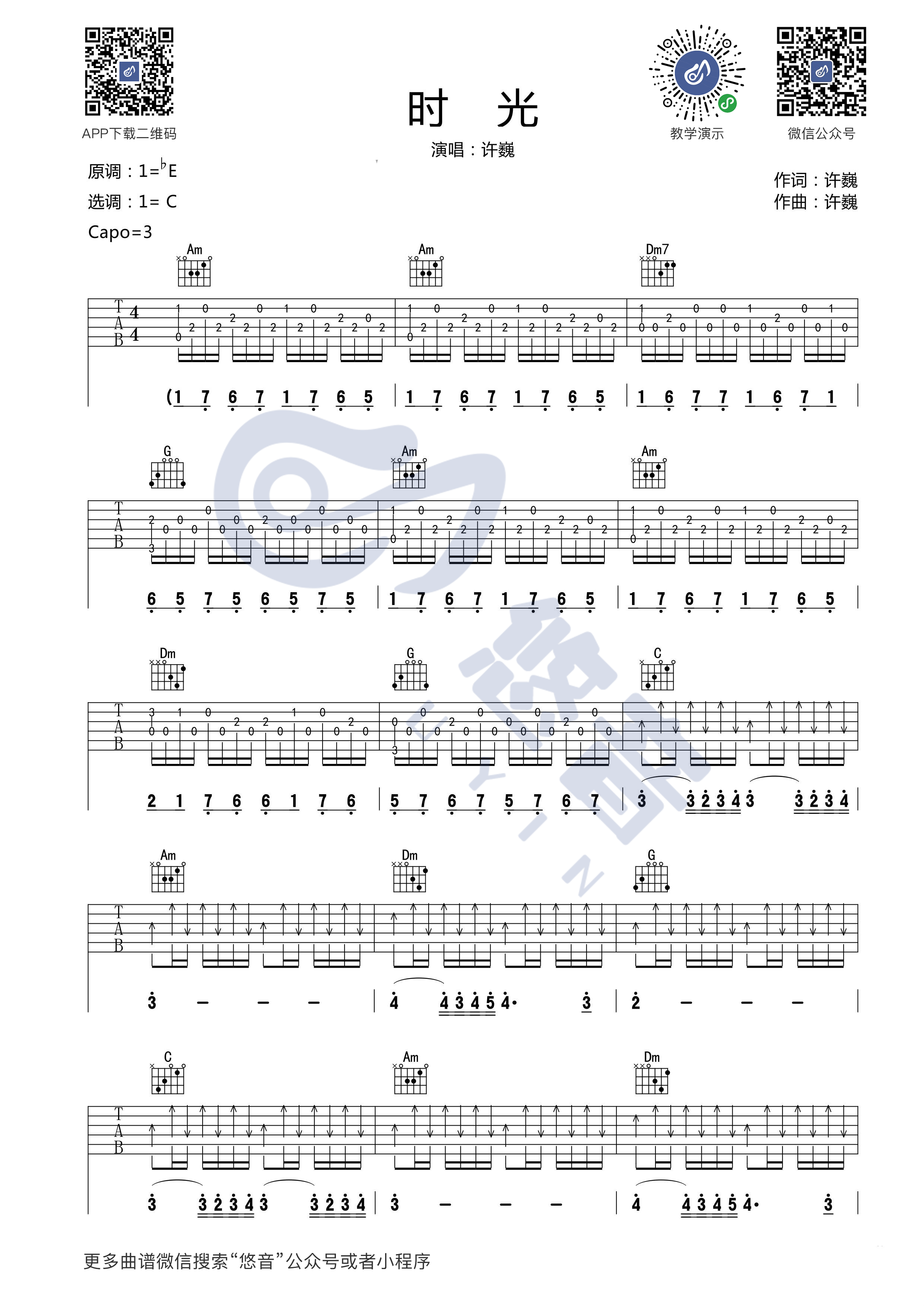 《时光吉他谱》_许巍_B调 图一