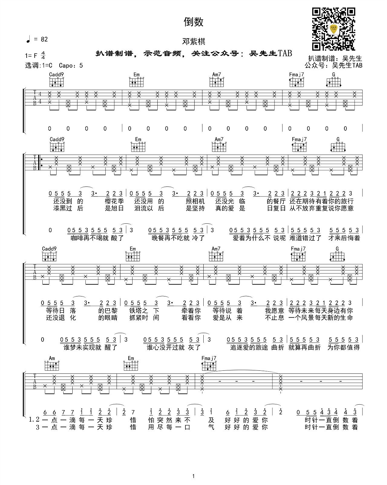 《倒数吉他谱》_夏侯钰涵、吴雨锜_F调 图一