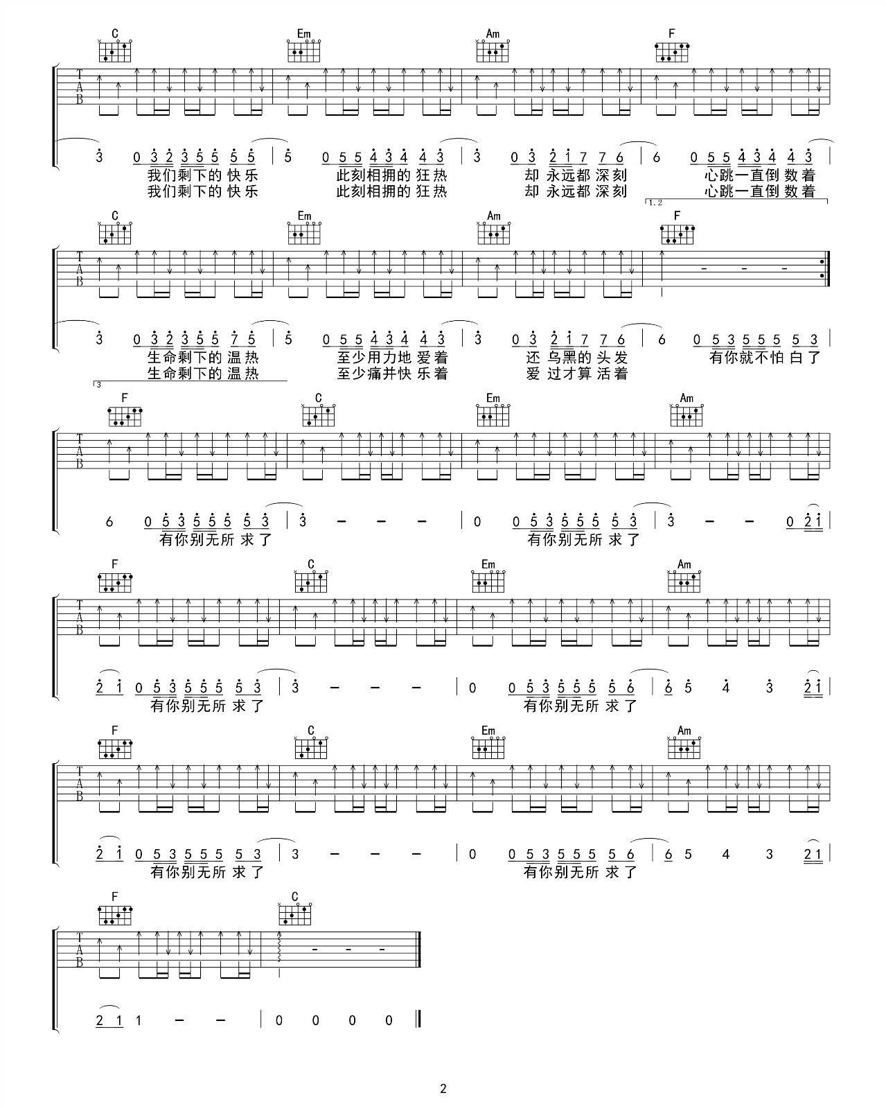 《倒数吉他谱》_夏侯钰涵、吴雨锜_F调 图二