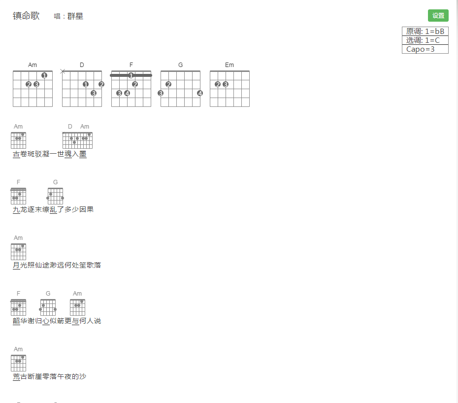 《镇命歌吉他谱》_暖色旋律音社_B调 图一