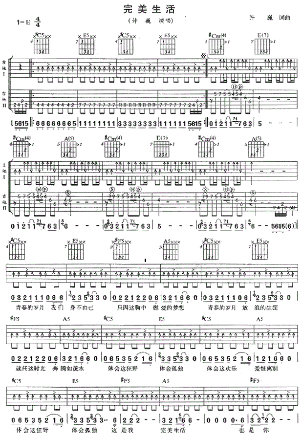 《完美生活吉他谱》_许巍__图片谱完整版_E调 图一
