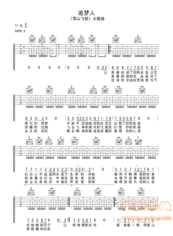 《追梦人吉他谱》_罗大佑_G调 图一