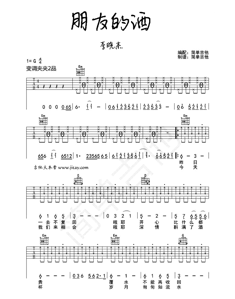 《朋友的酒吉他谱》_李晓杰__G调图片谱完整版_G调 图二