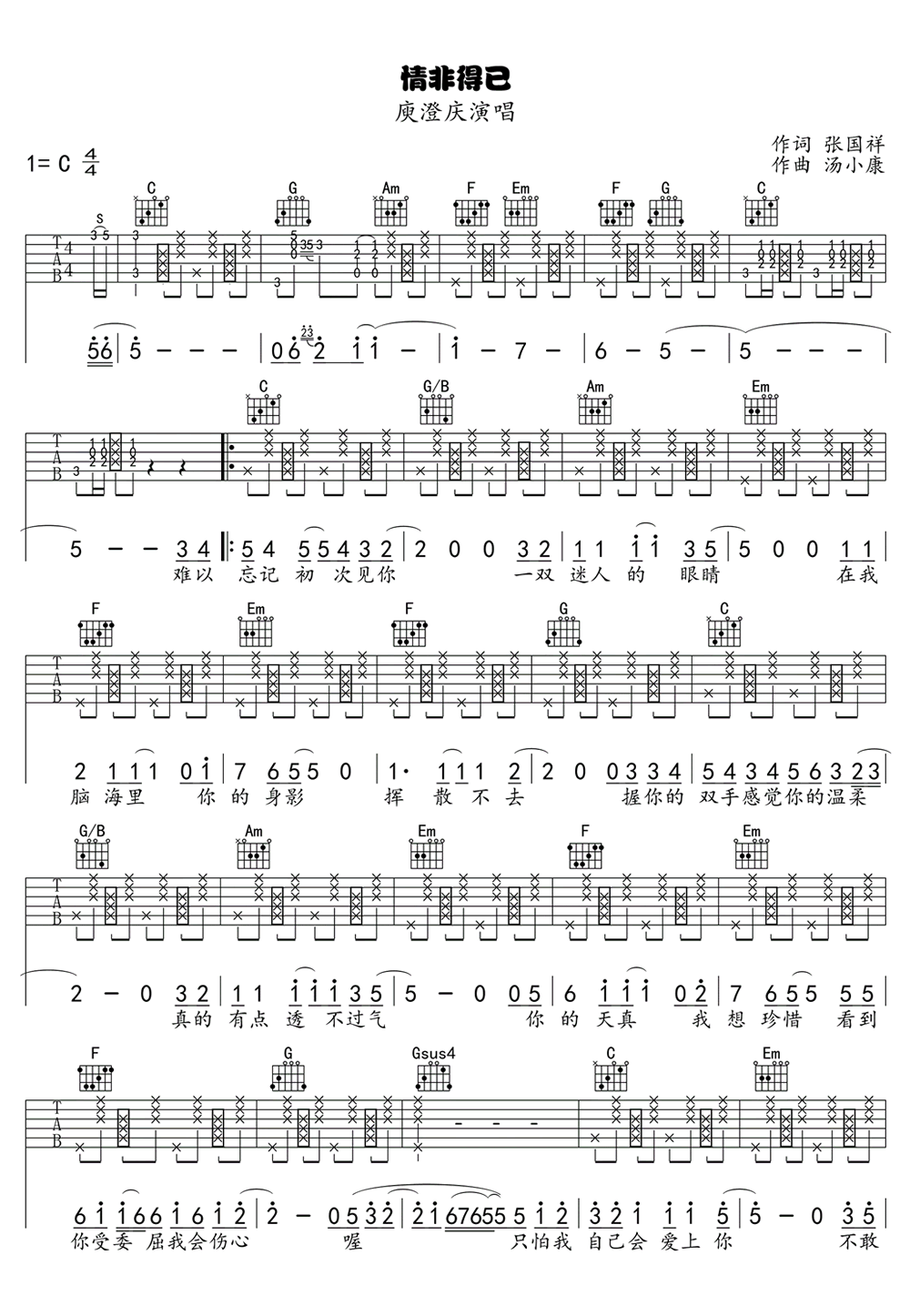 《情非得已吉他谱》_庾澄庆__C调图片谱完整版_C调 图二