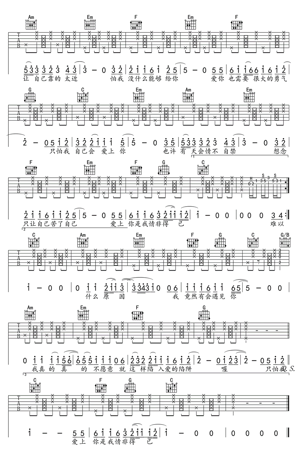 《情非得已吉他谱》_庾澄庆__C调图片谱完整版_C调 图三