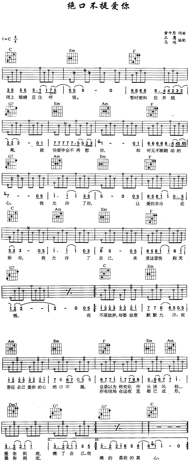 《绝口不提爱你吉他谱》_郑中基__图片谱完整版_C调 图一
