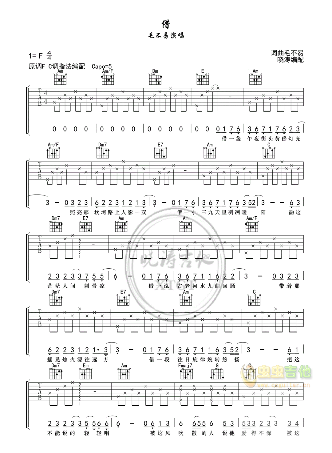 《借吉他谱》_毛不易__图片谱标准版_F调 图一