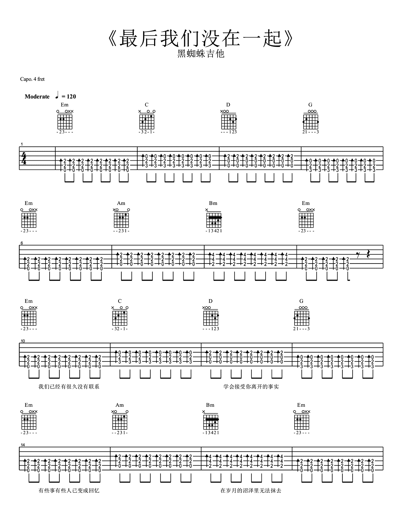 《最后我们没在一起吉他谱》_白小白__G调指法图片谱完整版_G调 图二