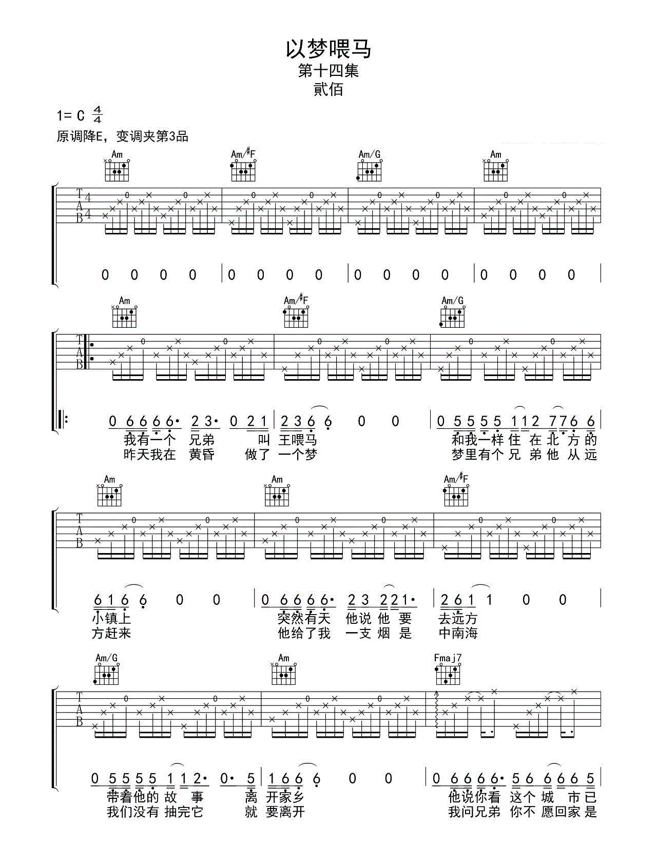 《以梦喂马吉他谱》_贰佰__C调六线谱标准版_C调 图一