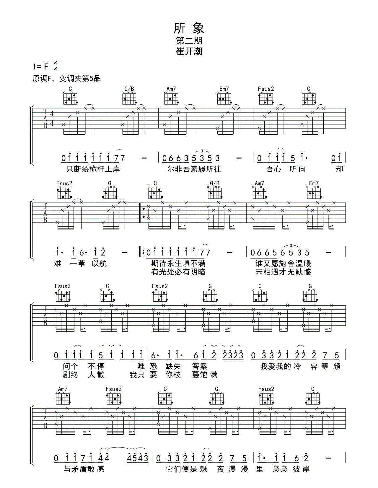 《所象吉他谱》_崔开潮___六线谱标准版_F调 图一