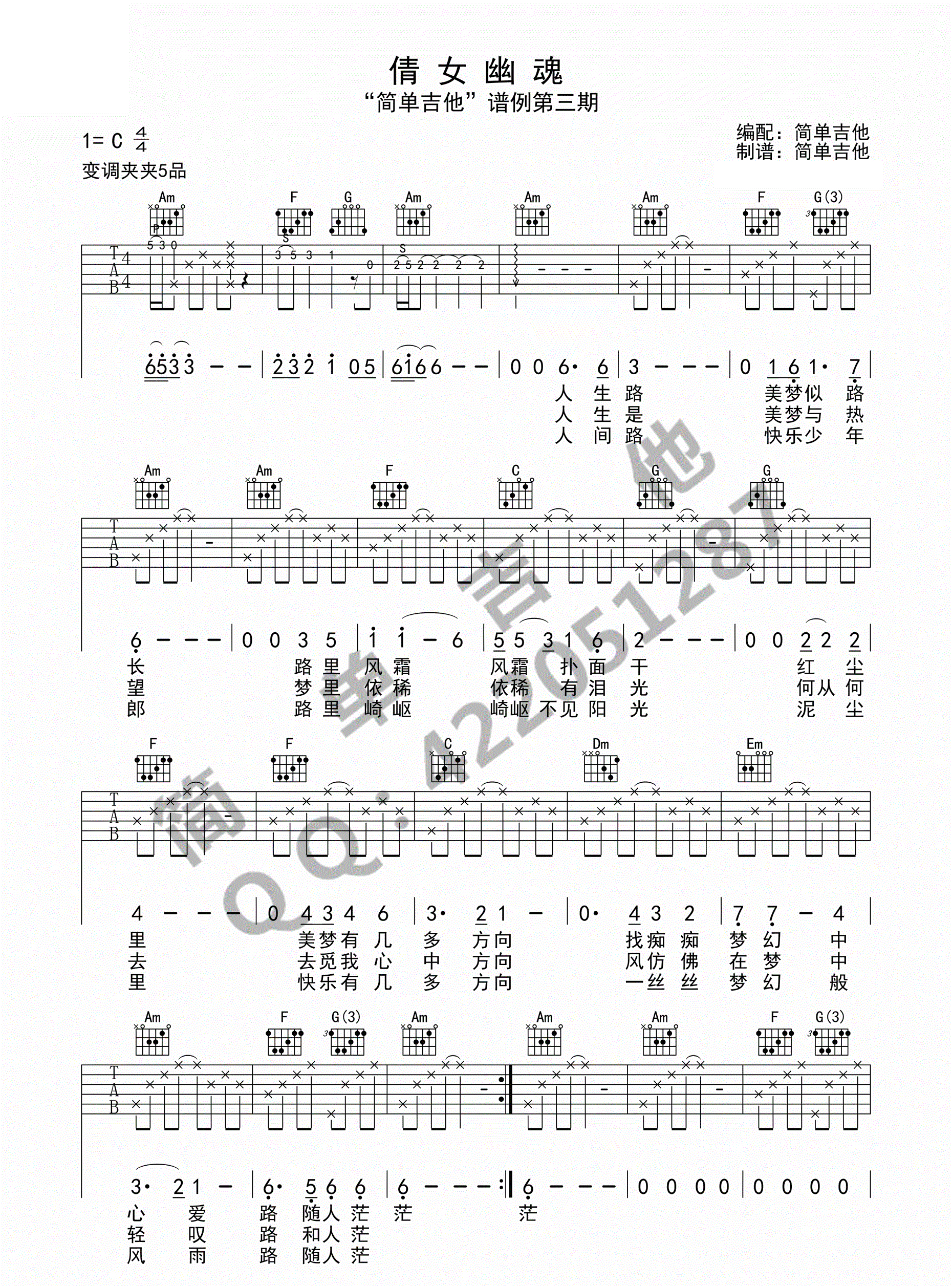 《倩女幽魂吉他谱》_张国荣__C调版六线谱标准版_C调 图一