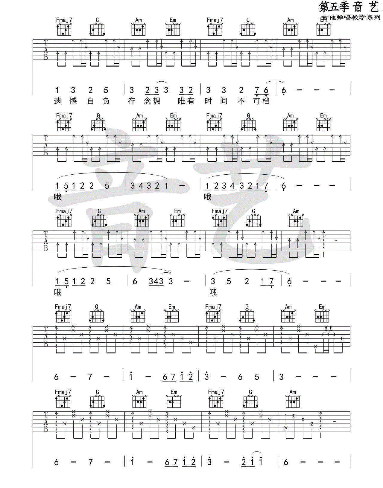 《一如年少模样吉他谱》_陈鸿宇__F调六线谱_F调 图三