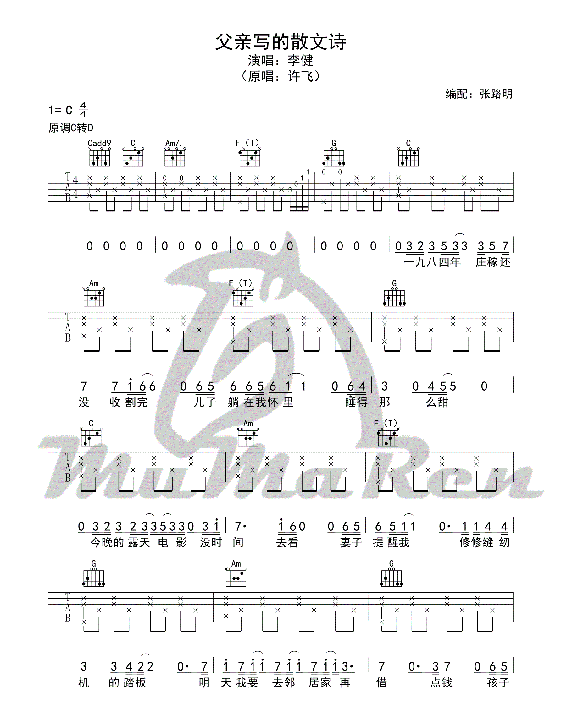 《父亲写的散文诗吉他谱》_许飞_李健_C调六线谱标准版_C调 图一