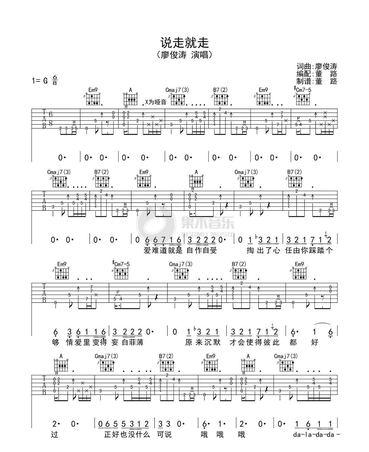 《说走就走吉他谱》_陈又又、浦钧涛_廖俊涛_G调弹唱伴奏谱_G调 图一