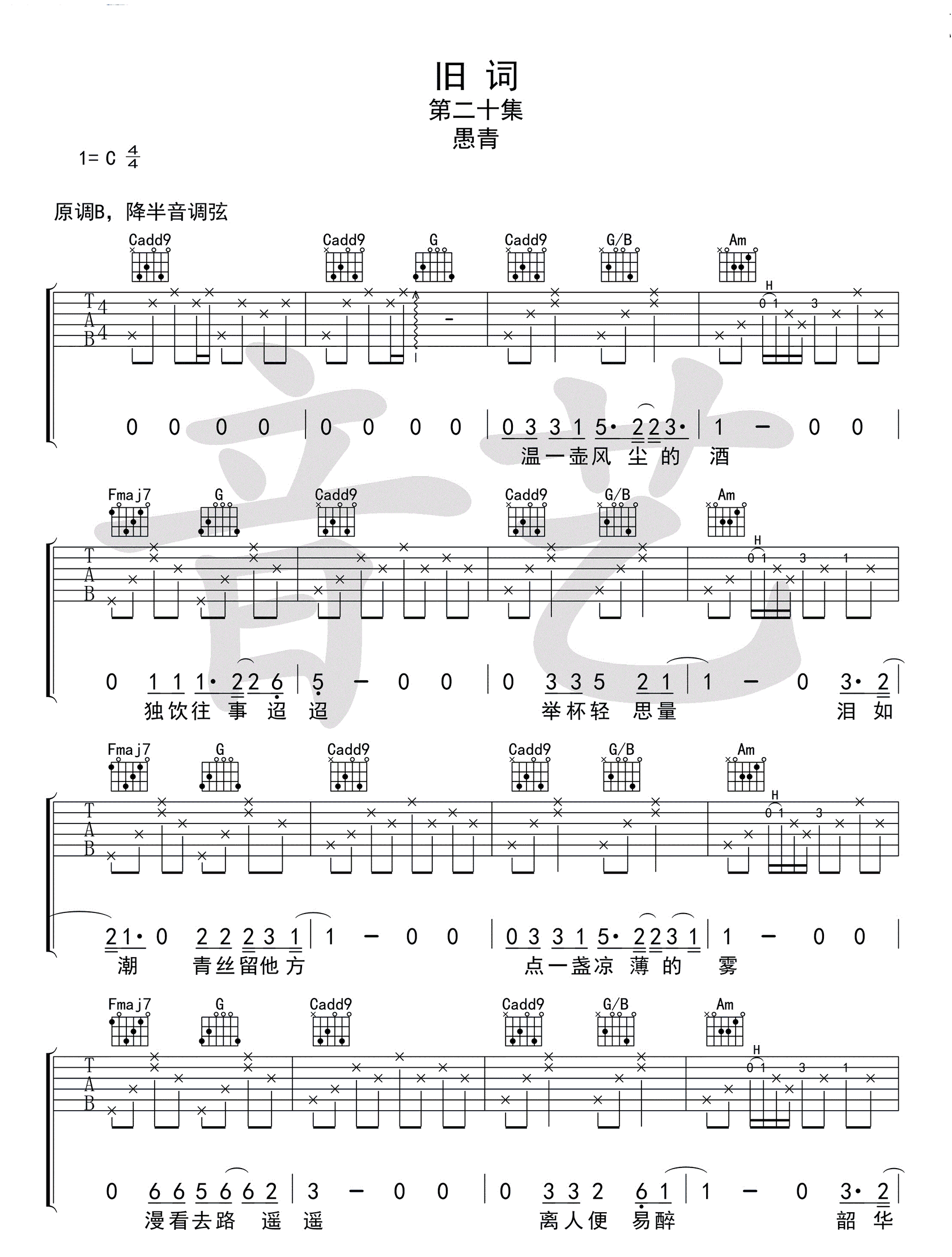 《旧词吉他谱》_愚青__C调弹唱谱完整版_C调 图二