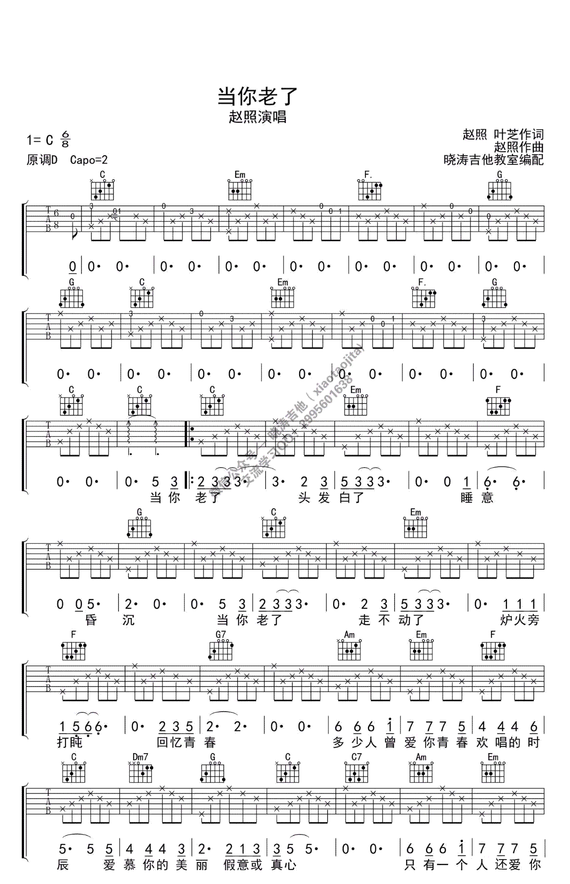 《当你老了吉他谱》_赵照__C调弹唱谱中级版_C调 图二