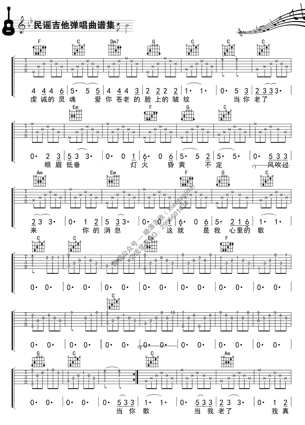 《当你老了吉他谱》_赵照__C调弹唱谱中级版_C调 图三