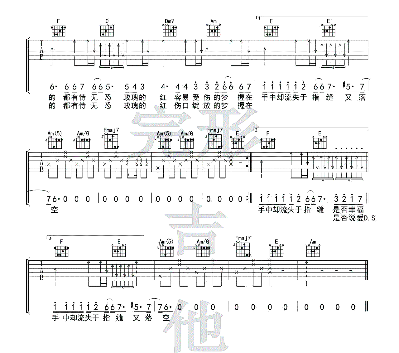 《红玫瑰吉他谱》_陈奕迅__C调六线谱标准版_C调 图三