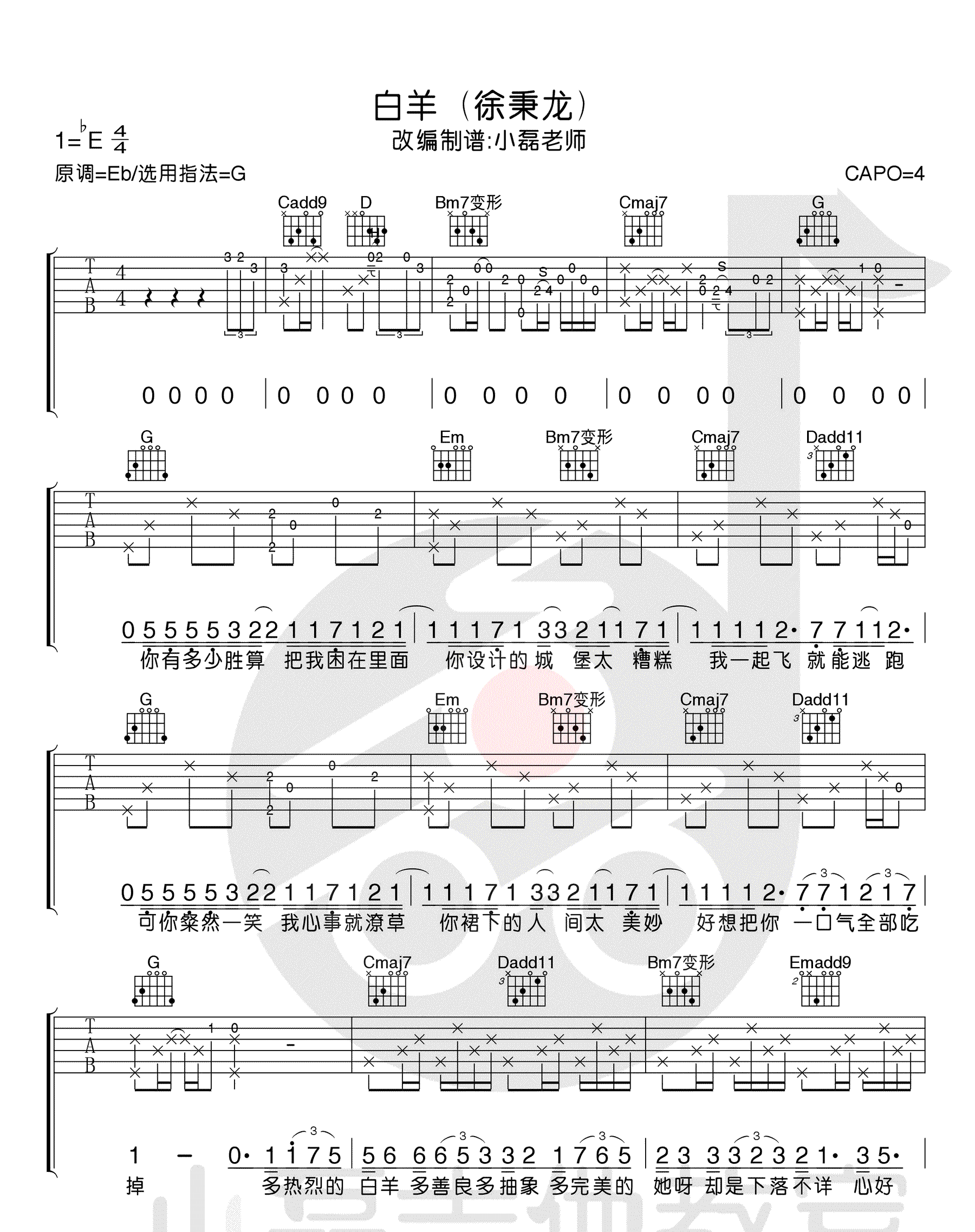 《白羊吉他谱》_徐秉龙、沈以诚_C调_徐秉龙_完整版_C调 图二