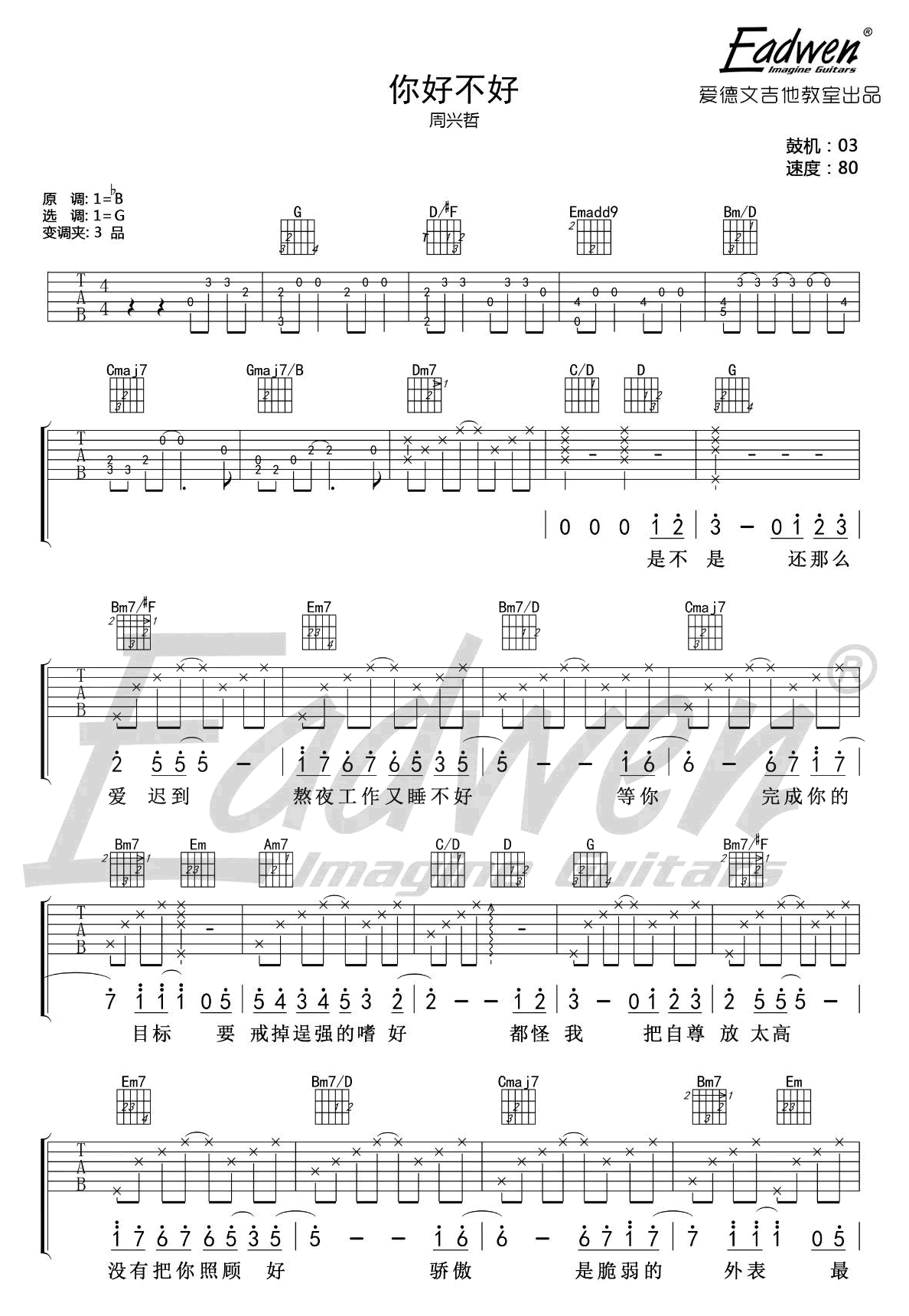 《你好不好吉他谱》_周兴哲__G调弹唱谱高清版_G调 图二