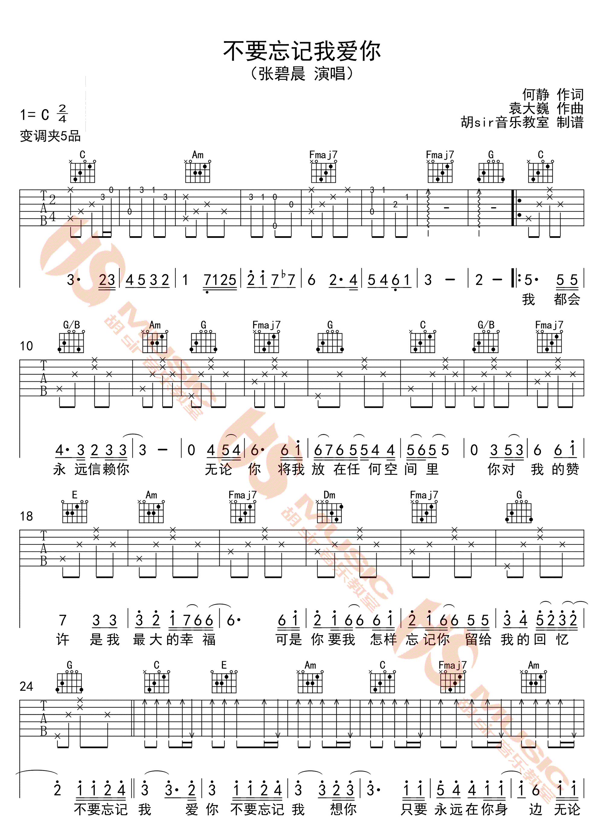 《不要忘记我爱你吉他谱》_群星_C调_高清弹唱谱_张碧晨_C调 图二