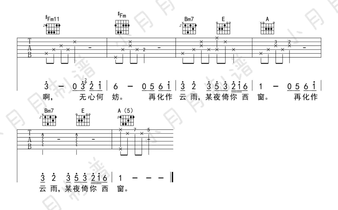 《西窗的雨吉他谱》_群星_好妹妹乐队_A调六线谱_A调 图四