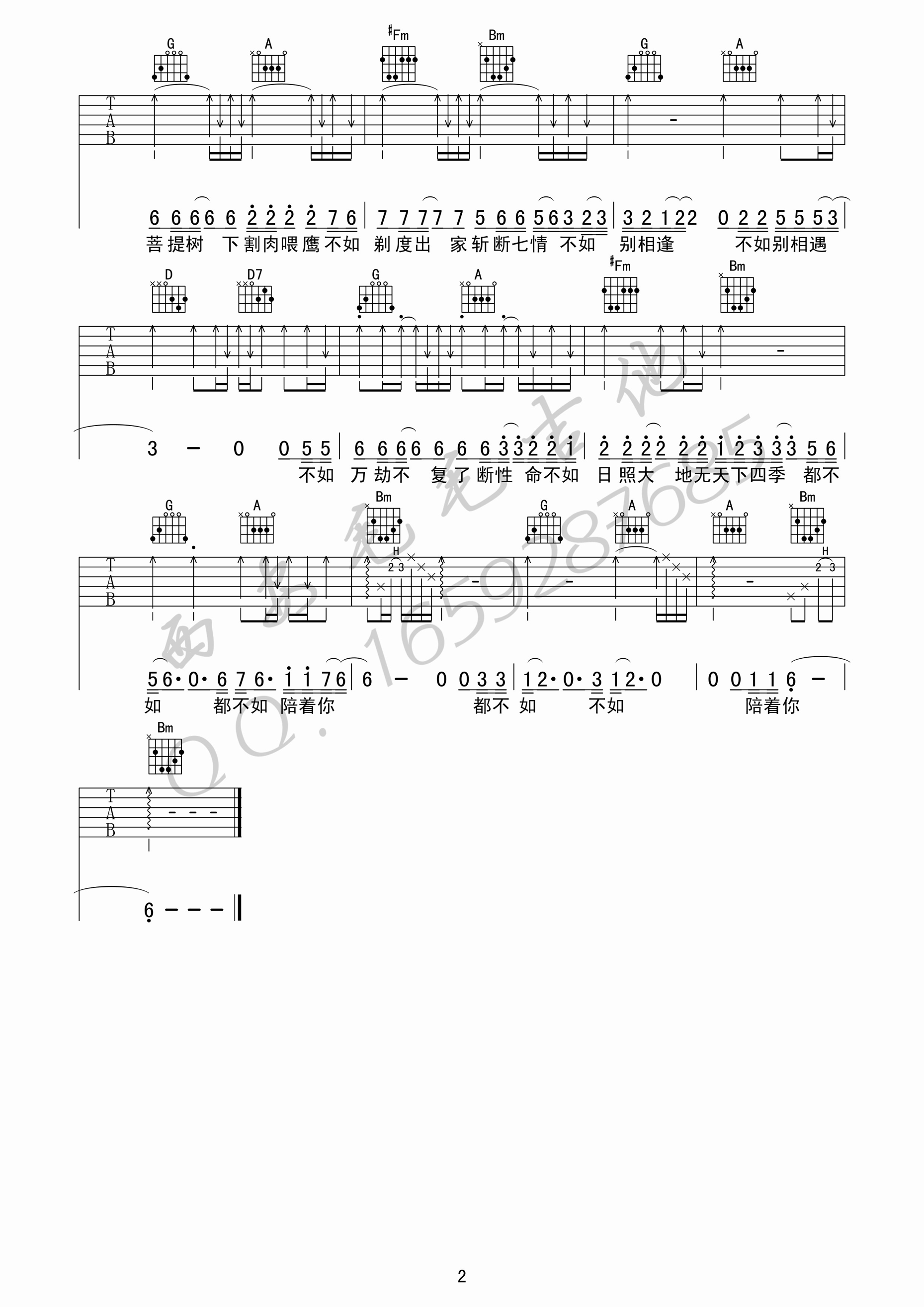 《妓和不如 隔壁老樊 D调高清弹唱谱吉他谱》_群星_D调 图二