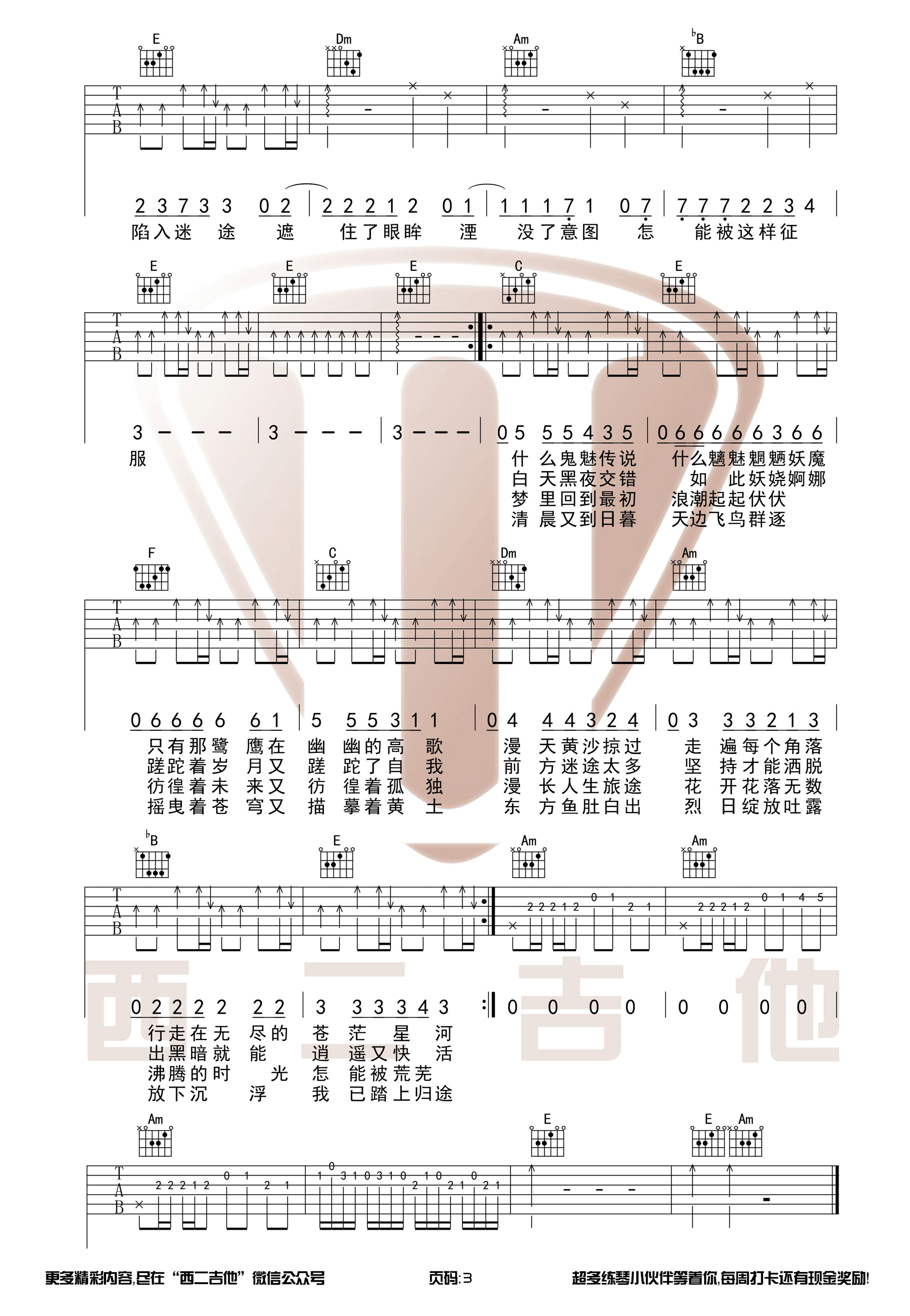 《沙漠骆驼 展展与罗罗 C调带前奏版【西二吉他】吉他谱》_群星_C调 图三