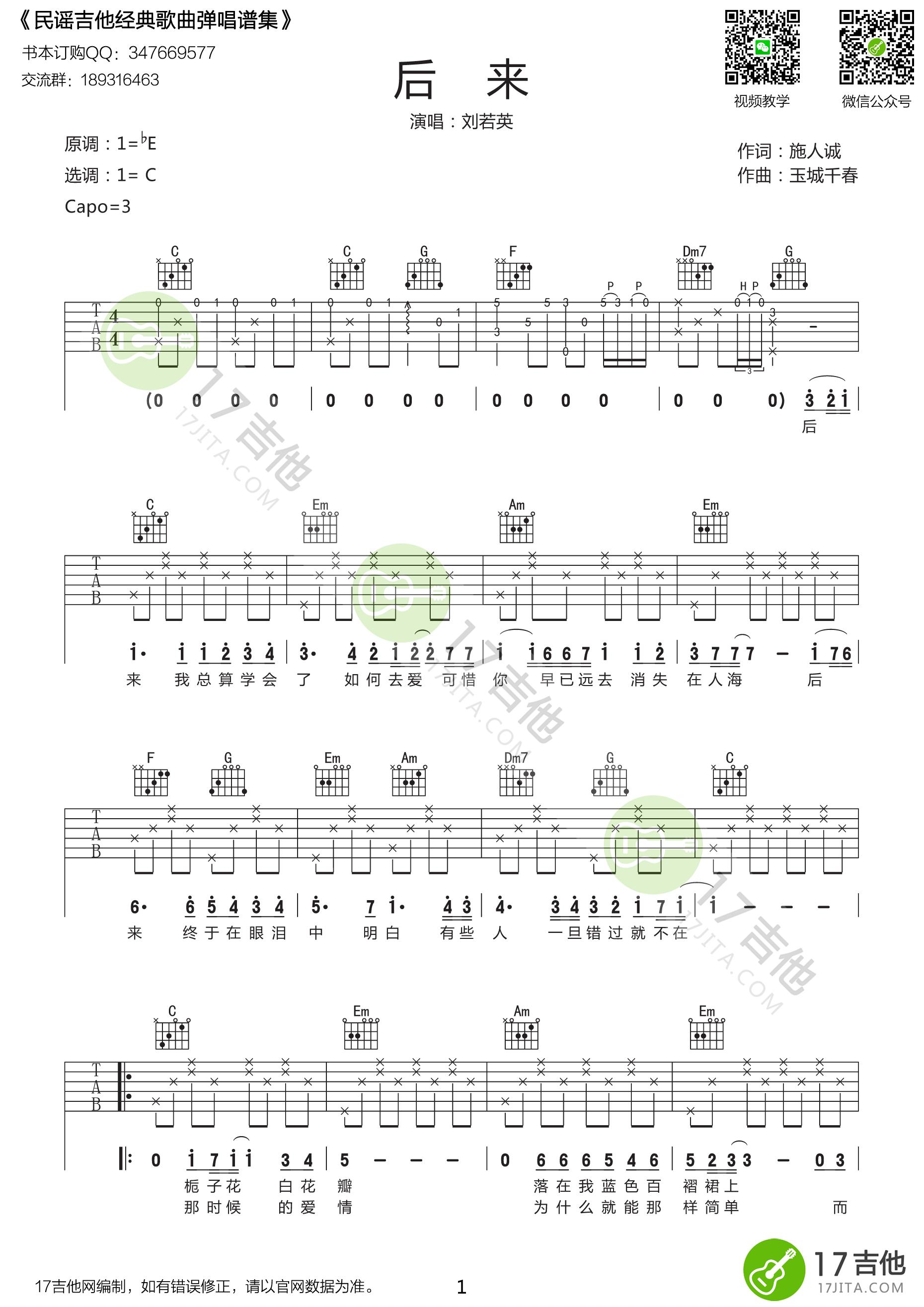 《后来吉他谱》_群星_C调 图一