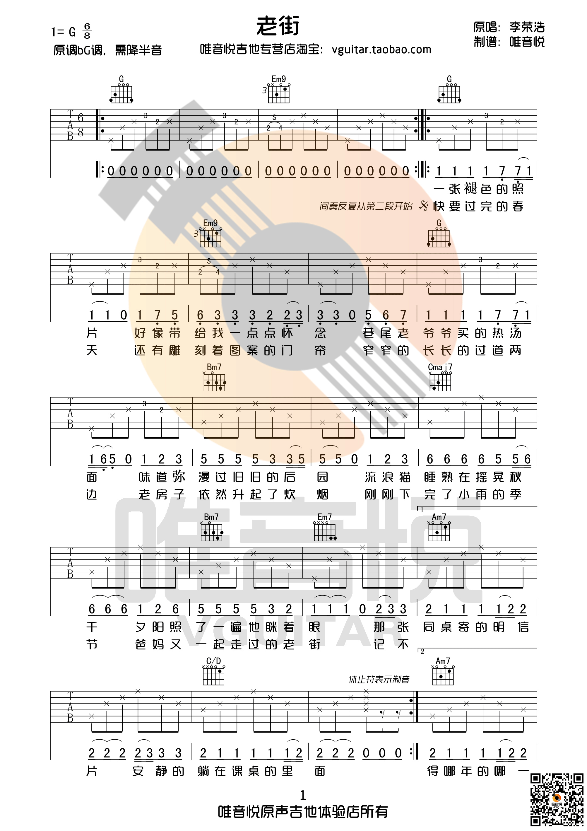 《老街吉他谱》_群星_G调 图一