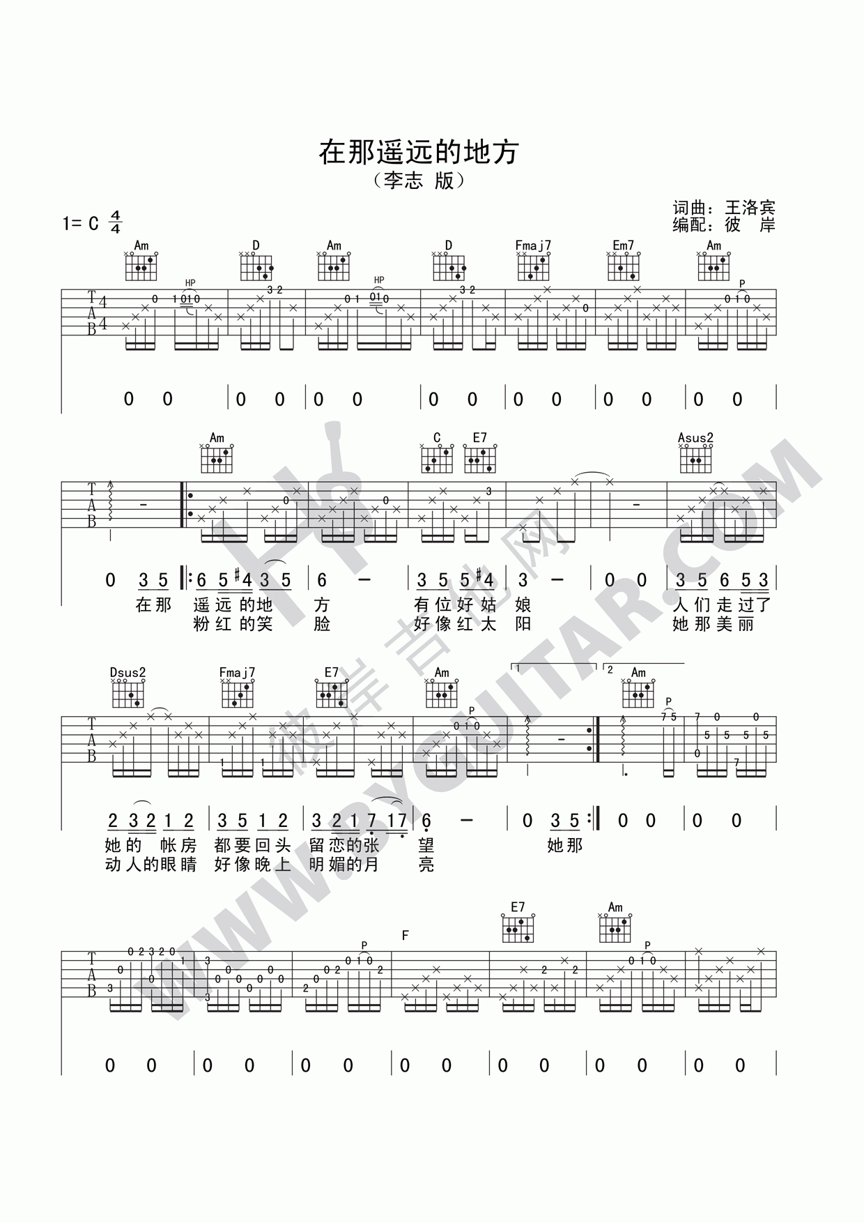 《在那遥远的地方 C调李志版吉他谱》_群星_C调 图一