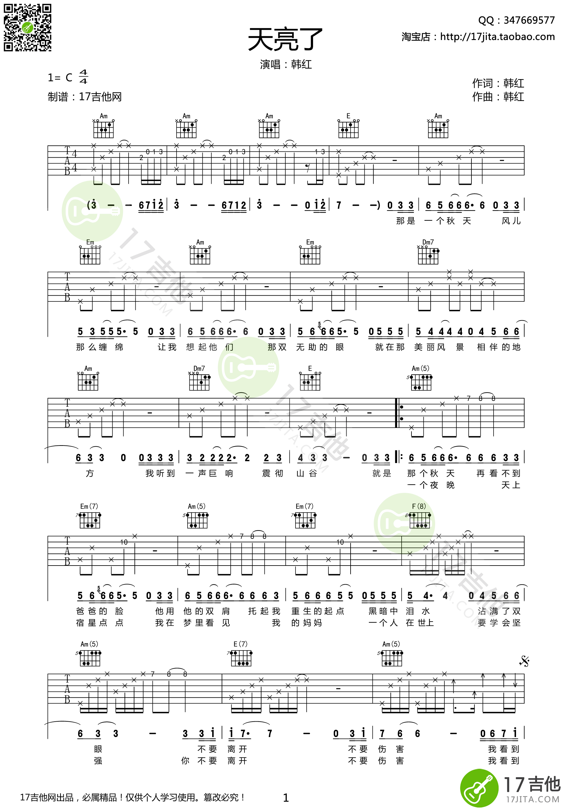 《天亮了 韩红 C调高清版吉他谱》_群星_C调 图一